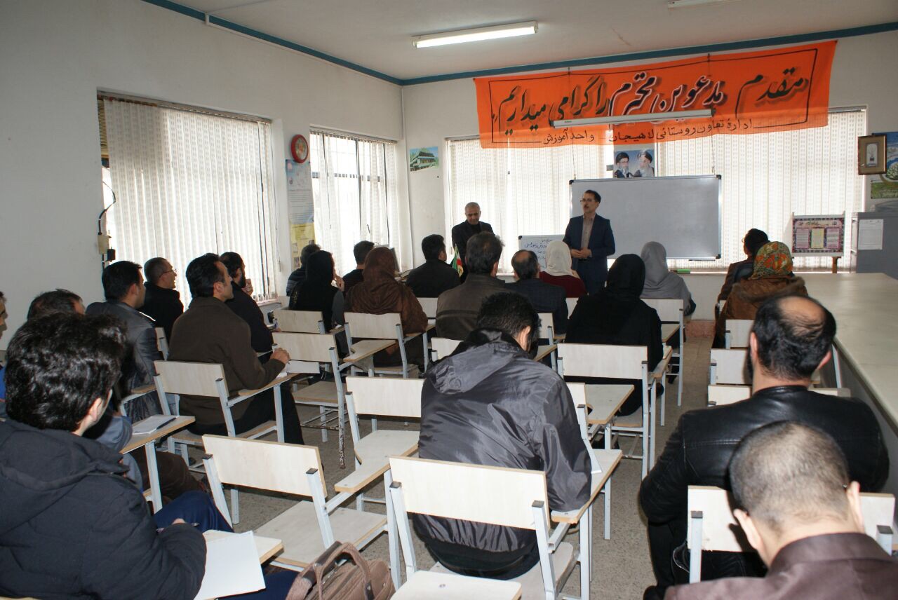 برگزاری دوره های آموزش و انتقال آخرین یافته های تحقیقات برای بهره برداران در شهرستان لاهیجان