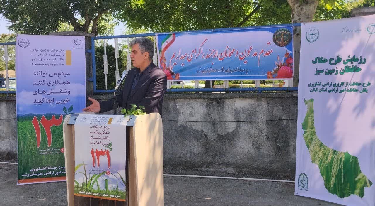 رزمایش ملی طرح حفاظت از کاربری اراضی کشاورزی در گیلان برگزار شد