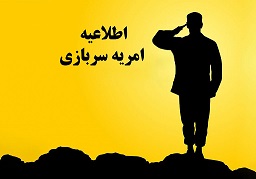 جذب سرباز در مدیریت امور اراضی  سازمان جهاد کشاورزی استان گیلان 27 شهریور1400