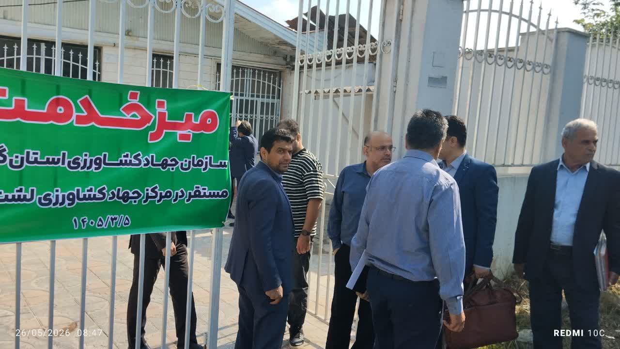 سه‌شنبه‌های مردمیِ سازمان جهاد کشاورزی گیلان