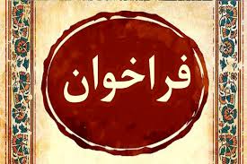 «توسعه مدل حفاظت از اكوسيستم‌هاي تالابي و گسترش مشاركت جوامع محلي در حفاظت از تالاب انزلي»