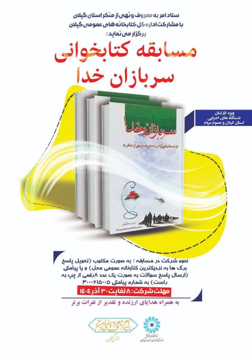 مسابقه کتابخوانی